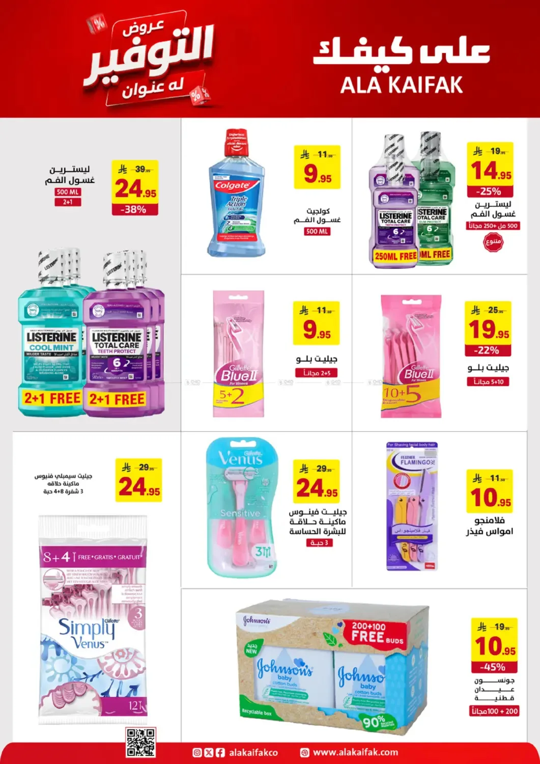 Savings Offers from Ala Kaifak until 19th June - Ala Kaifak KSA Offers & Promotions — page 14