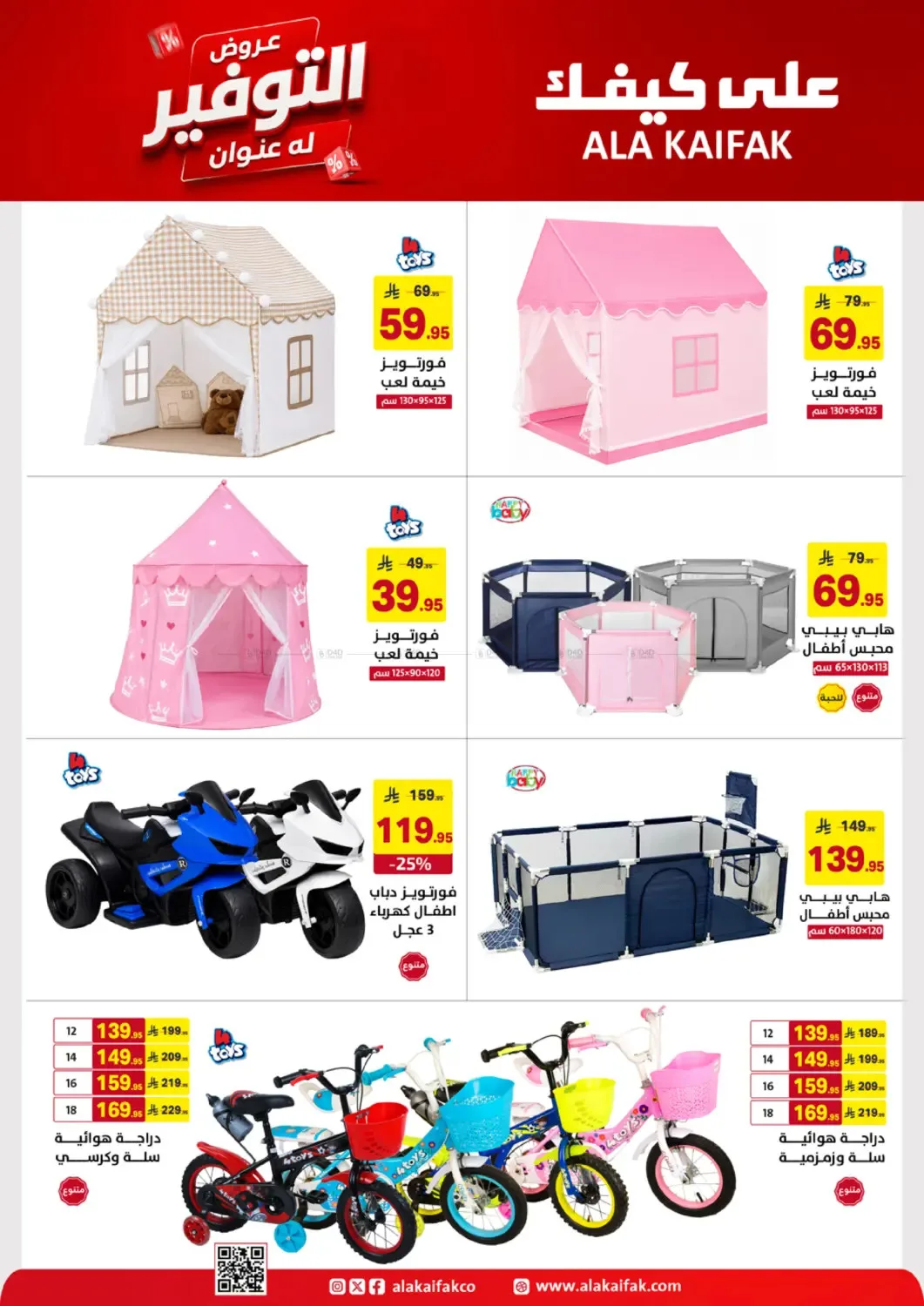 Savings Offers from Ala Kaifak until 19th June - Ala Kaifak KSA Offers & Promotions — page 20