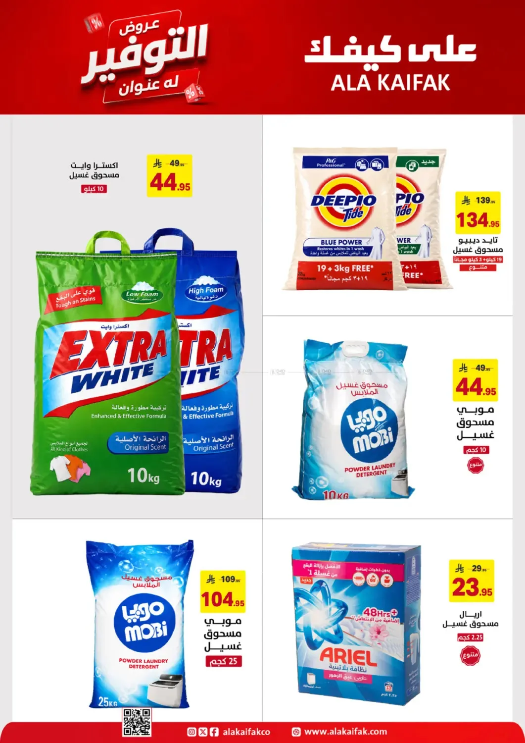 Savings Offers from Ala Kaifak until 19th June - Ala Kaifak KSA Offers & Promotions — page 3
