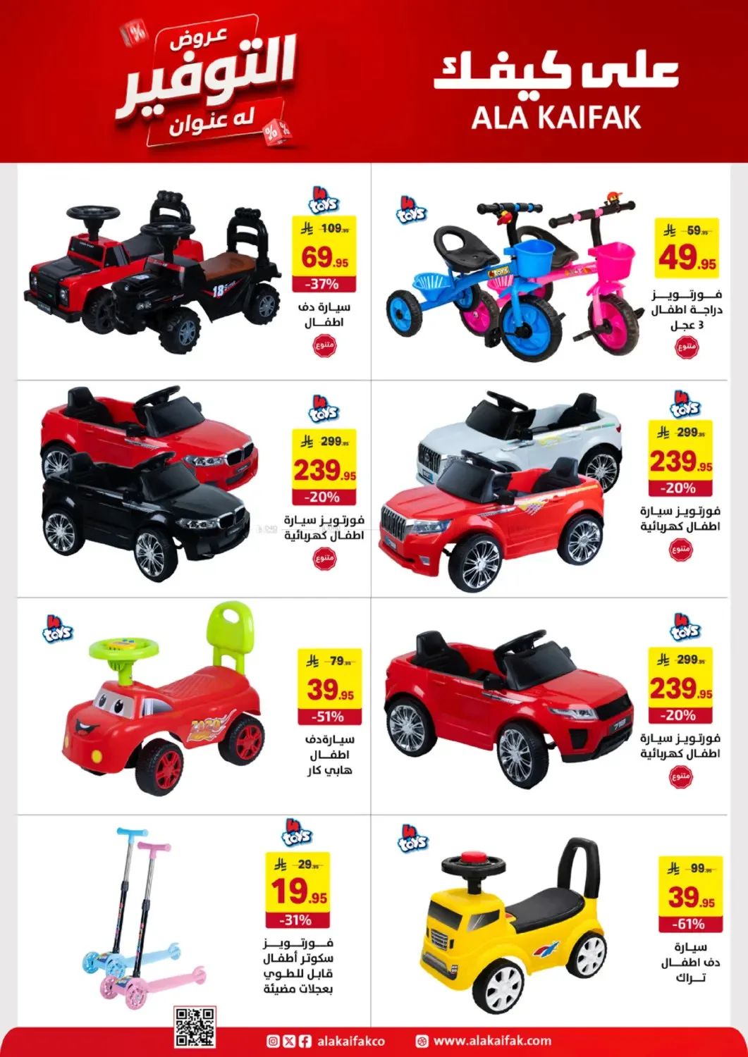 Savings Offers from Ala Kaifak until 19th June - Ala Kaifak KSA Offers & Promotions — page 21