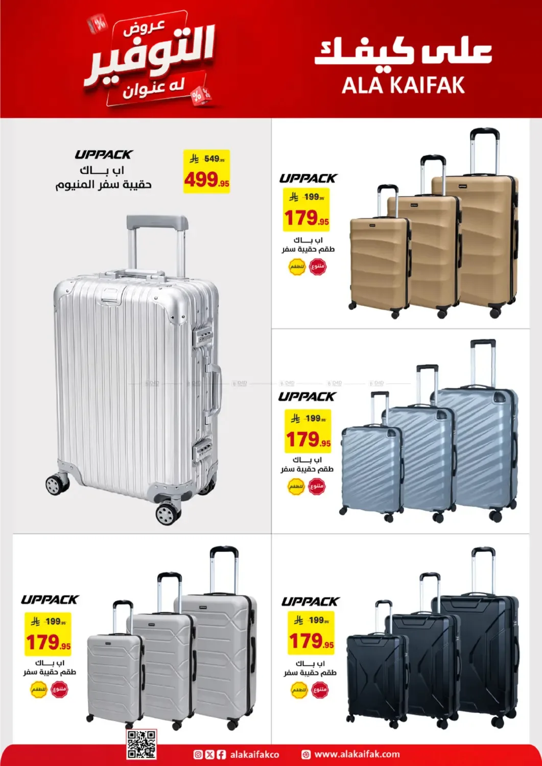 Savings Offers from Ala Kaifak until 19th June - Ala Kaifak KSA Offers & Promotions — page 22