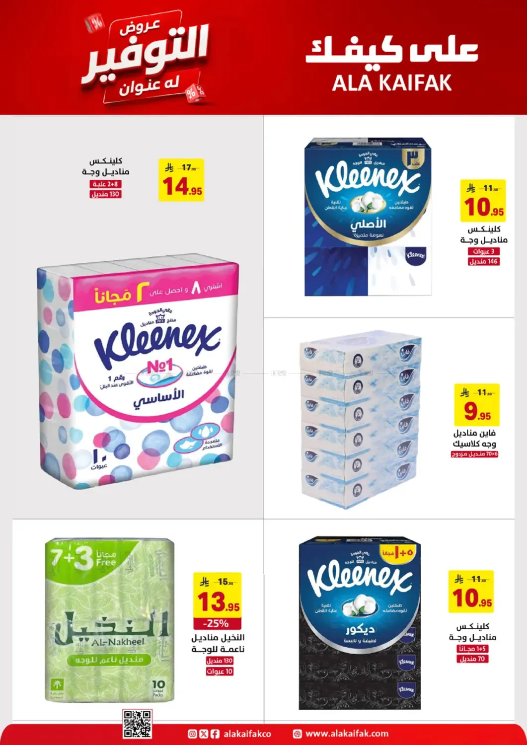 Savings Offers from Ala Kaifak until 19th June - Ala Kaifak KSA Offers & Promotions — page 23