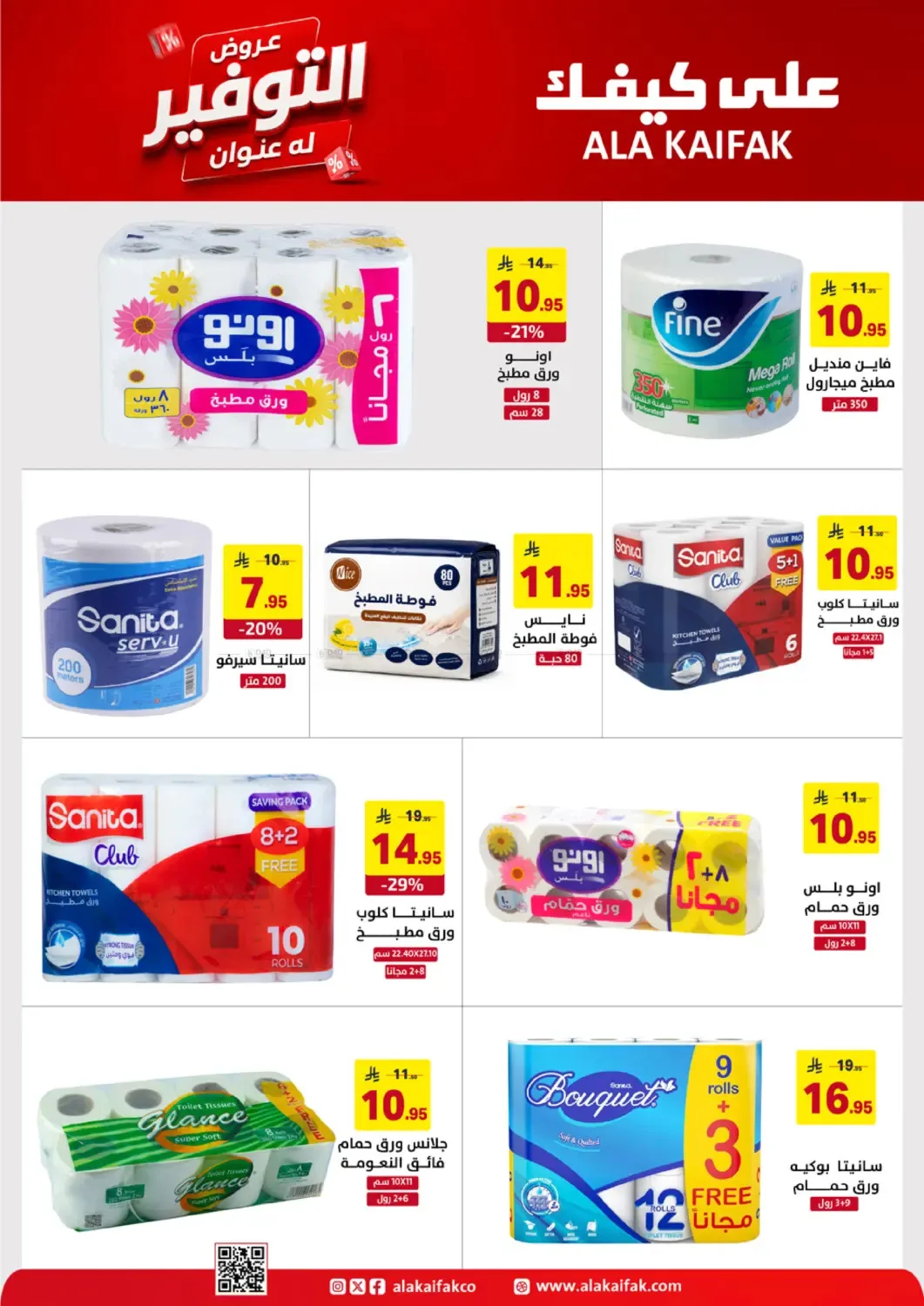 Savings Offers from Ala Kaifak until 19th June - Ala Kaifak KSA Offers & Promotions — page 24