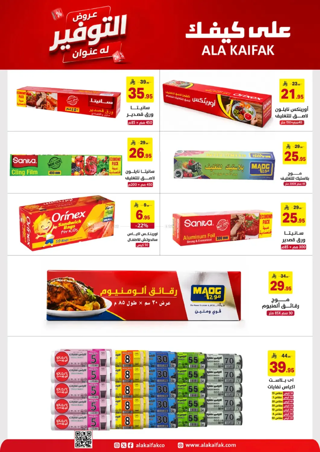 Savings Offers from Ala Kaifak until 19th June - Ala Kaifak KSA Offers & Promotions — page 25