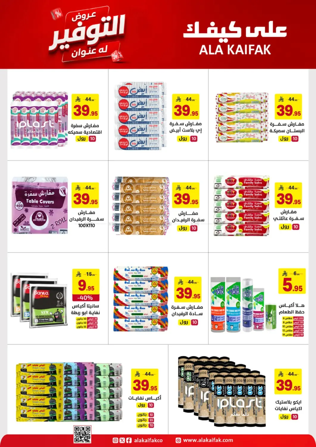 Savings Offers from Ala Kaifak until 19th June - Ala Kaifak KSA Offers & Promotions — page 26