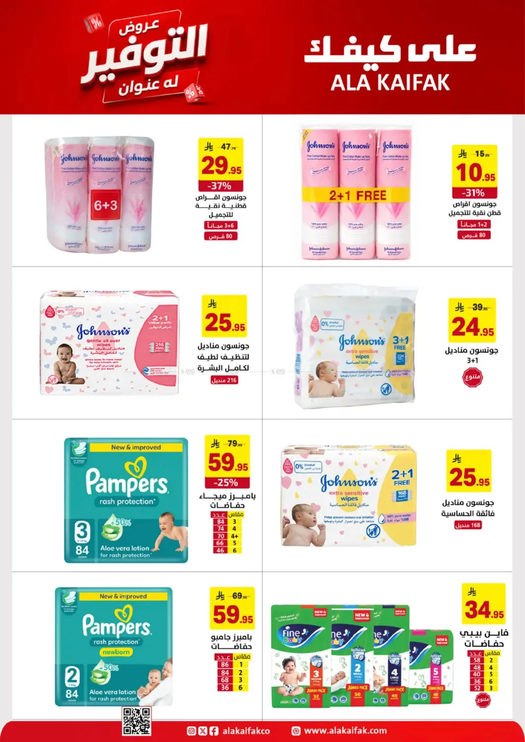 Savings Offers from Ala Kaifak until 19th June - Ala Kaifak KSA Offers & Promotions — page 27