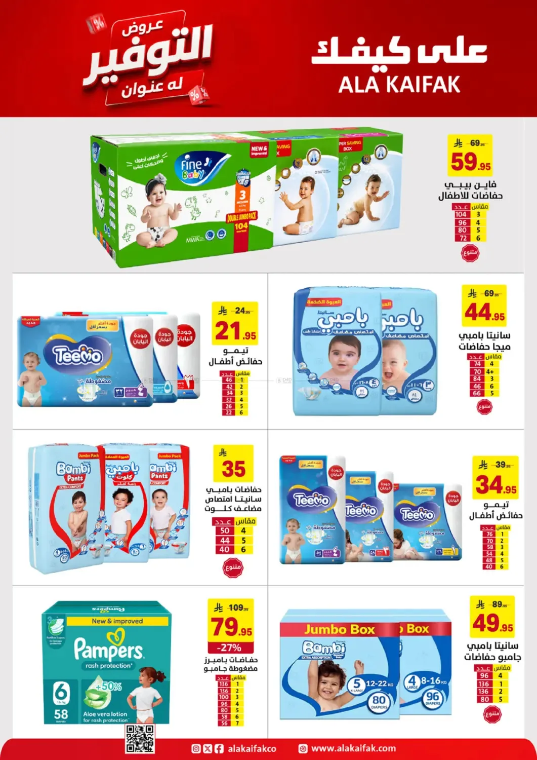Savings Offers from Ala Kaifak until 19th June - Ala Kaifak KSA Offers & Promotions — page 28