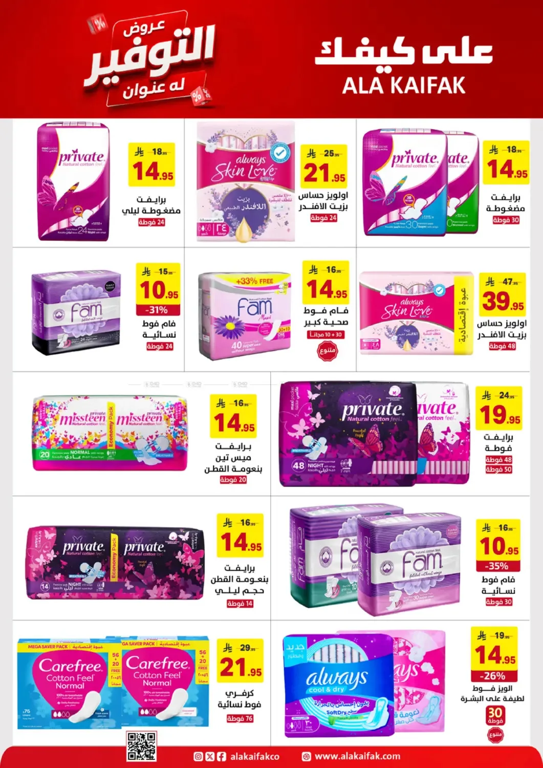 Savings Offers from Ala Kaifak until 19th June - Ala Kaifak KSA Offers & Promotions — page 29