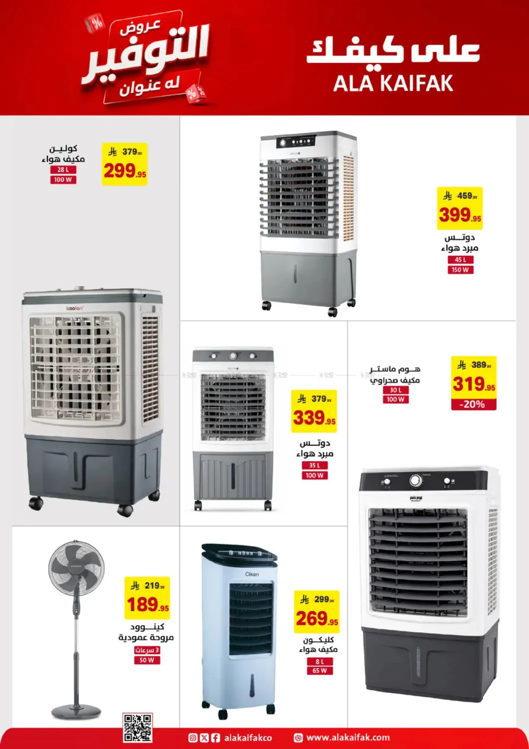 Savings Offers from Ala Kaifak until 19th June - Ala Kaifak KSA Offers & Promotions — page 30