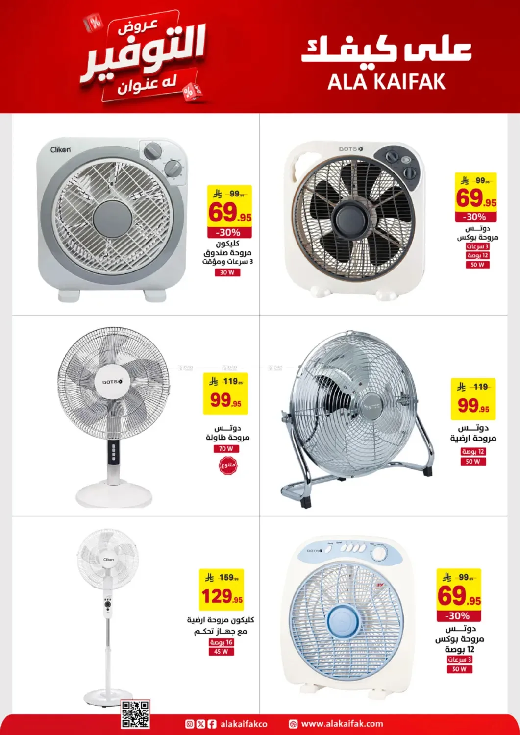 Savings Offers from Ala Kaifak until 19th June - Ala Kaifak KSA Offers & Promotions — page 31