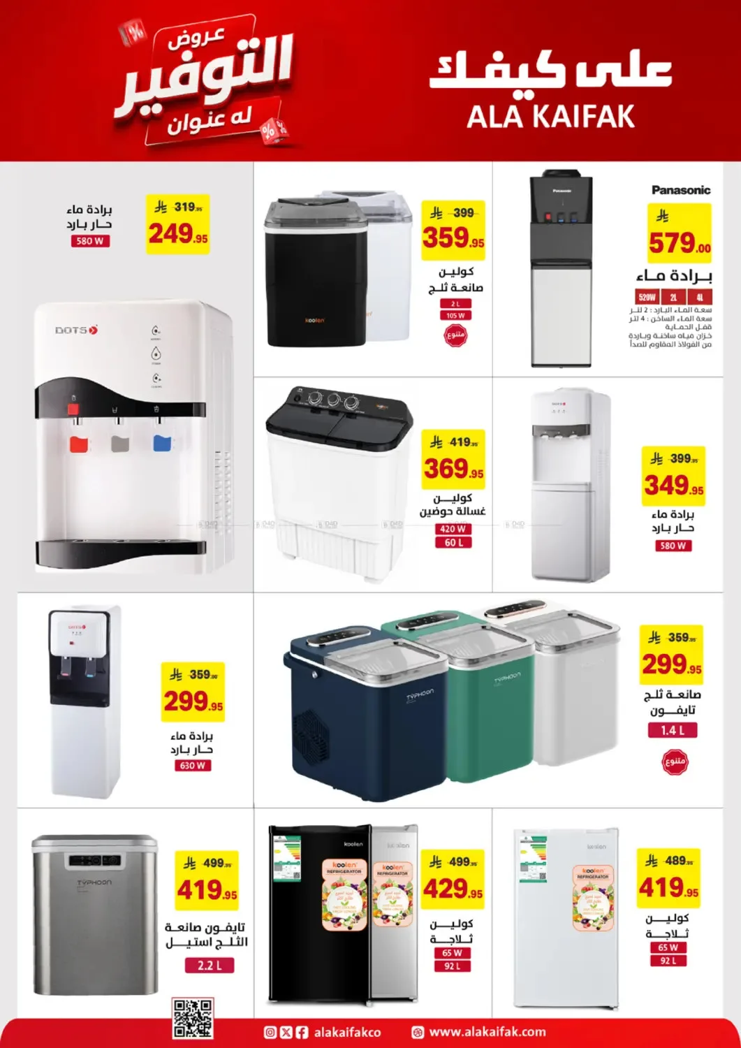 Savings Offers from Ala Kaifak until 19th June - Ala Kaifak KSA Offers & Promotions — page 32