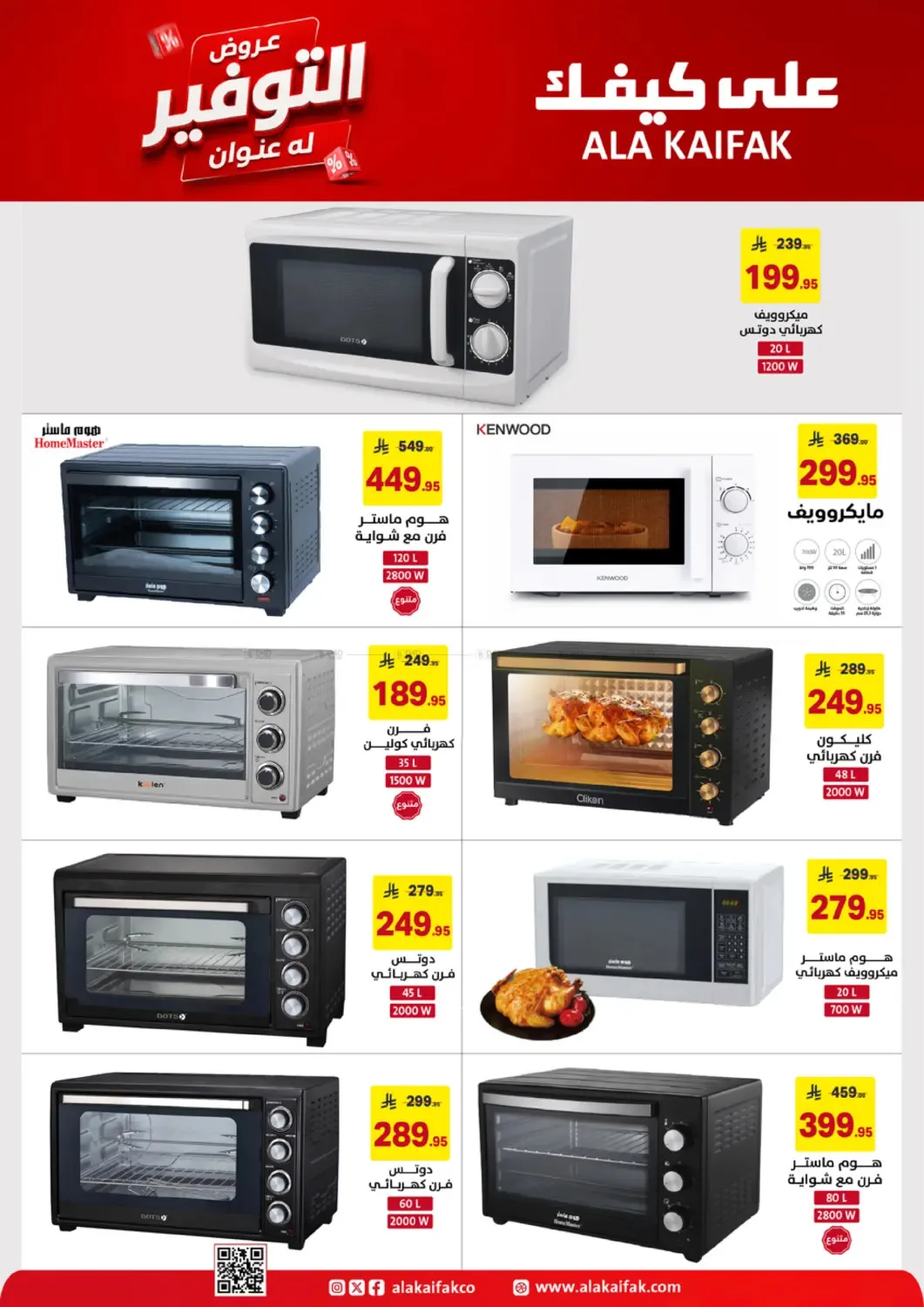 Savings Offers from Ala Kaifak until 19th June - Ala Kaifak KSA Offers & Promotions — page 33