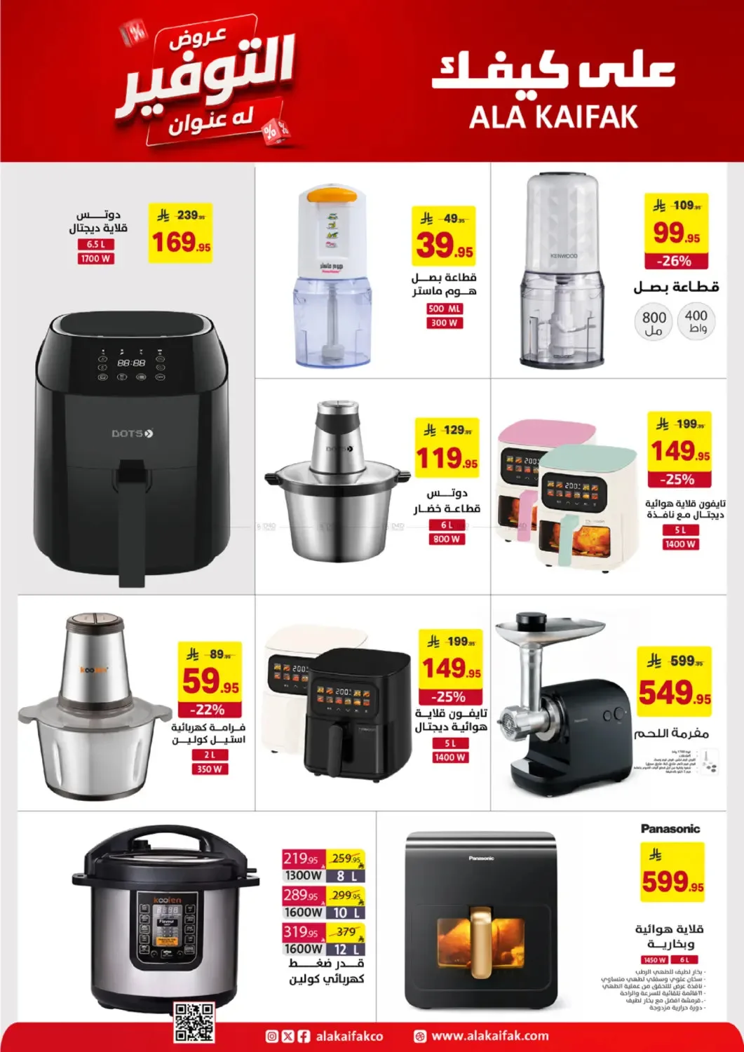 Savings Offers from Ala Kaifak until 19th June - Ala Kaifak KSA Offers & Promotions — page 34