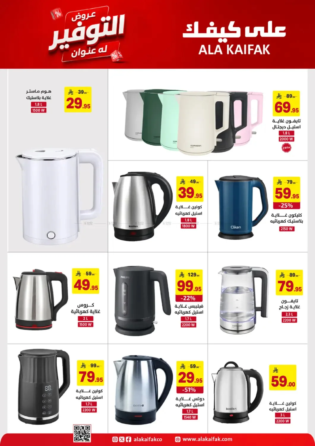 Savings Offers from Ala Kaifak until 19th June - Ala Kaifak KSA Offers & Promotions — page 35