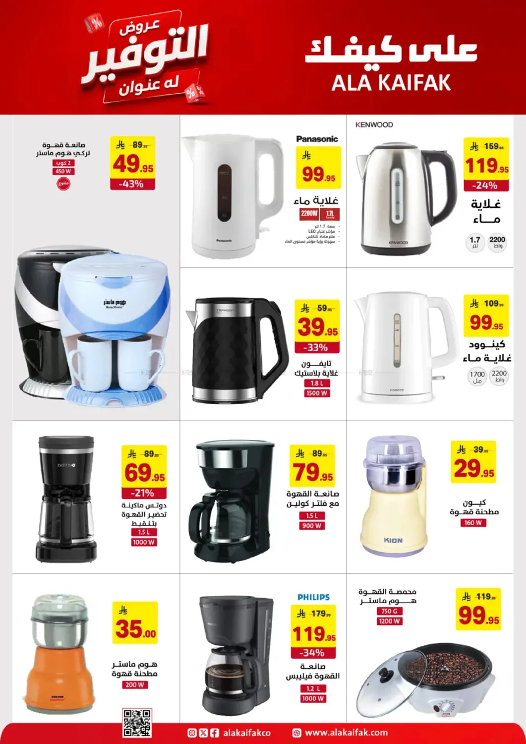 Savings Offers from Ala Kaifak until 19th June - Ala Kaifak KSA Offers & Promotions — page 36