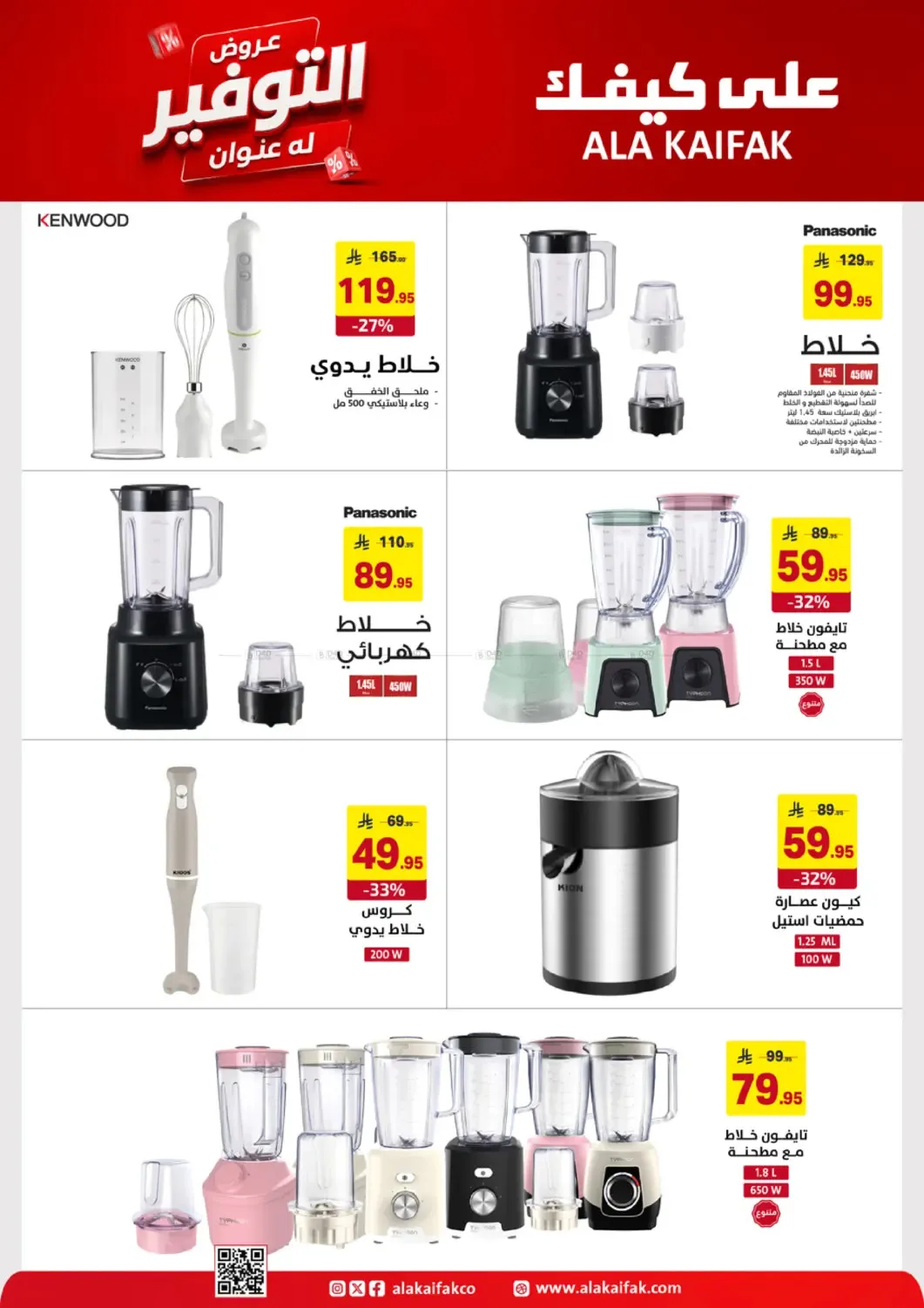 Savings Offers from Ala Kaifak until 19th June - Ala Kaifak KSA Offers & Promotions — page 38
