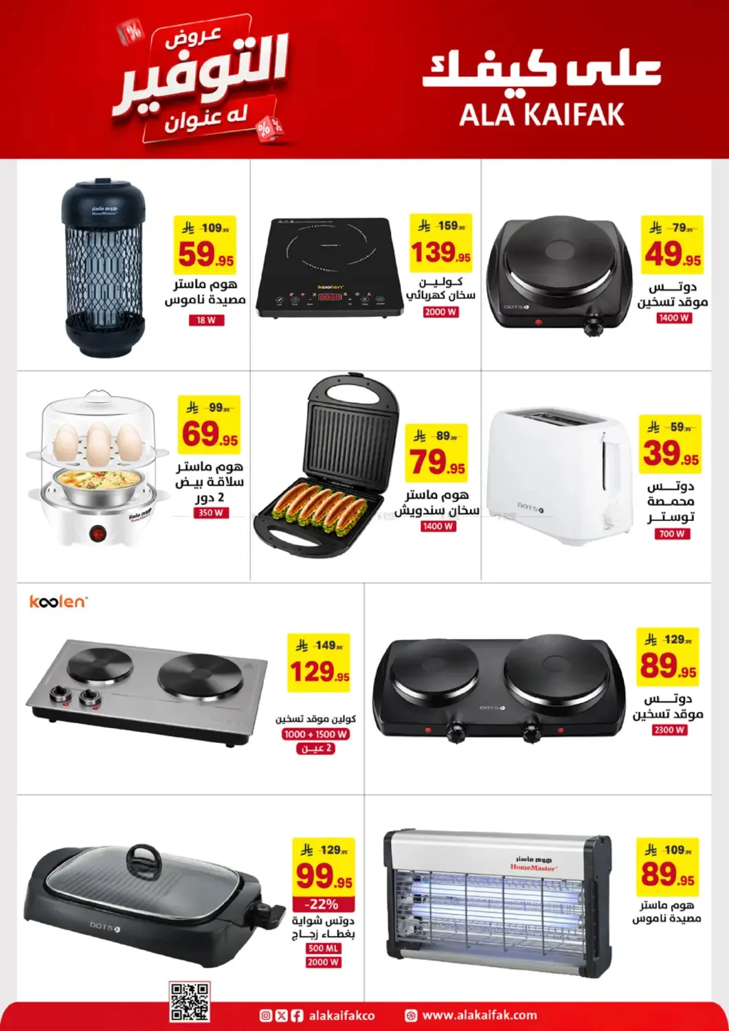 Savings Offers from Ala Kaifak until 19th June - Ala Kaifak KSA Offers & Promotions — page 39