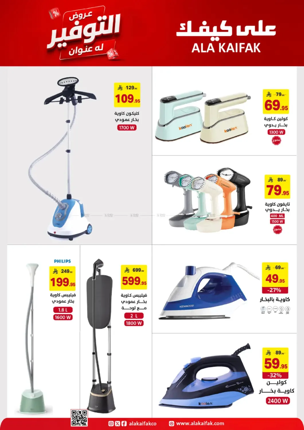 Savings Offers from Ala Kaifak until 19th June - Ala Kaifak KSA Offers & Promotions — page 40
