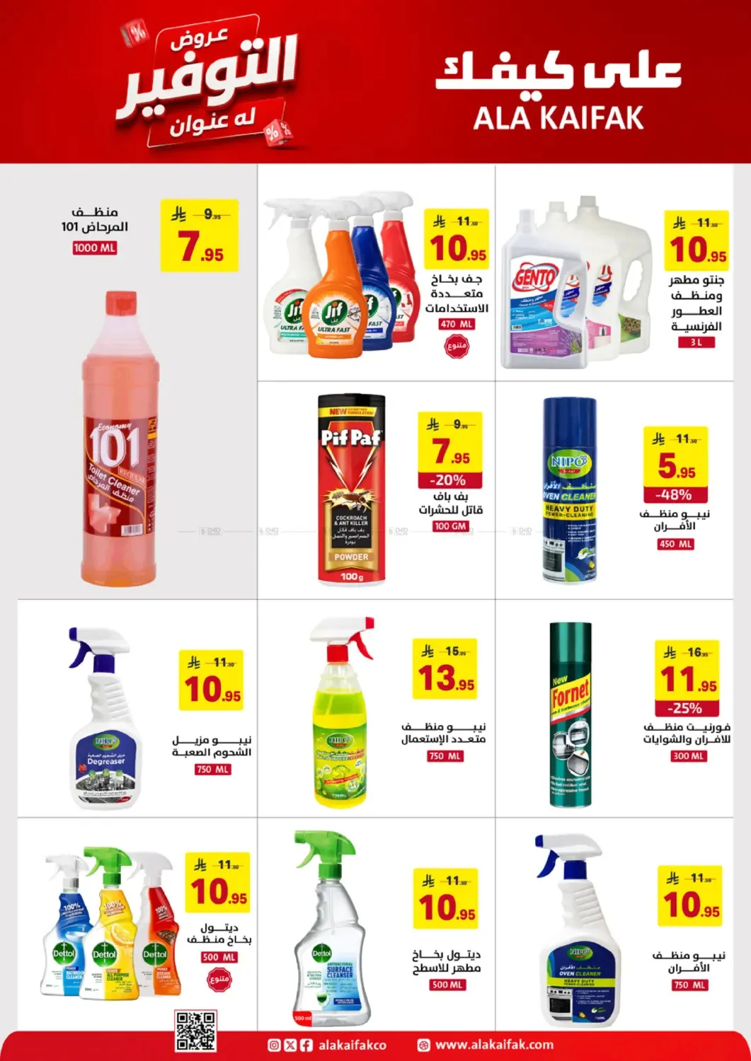 Savings Offers from Ala Kaifak until 19th June - Ala Kaifak KSA Offers & Promotions — page 5