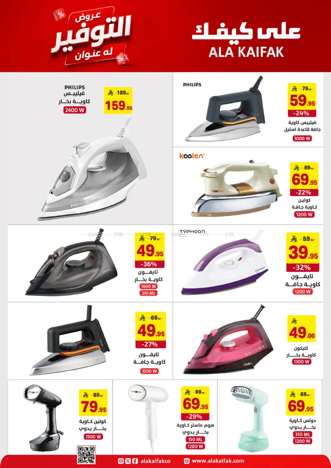 Savings Offers from Ala Kaifak until 19th June - Ala Kaifak KSA Offers & Promotions — page 41