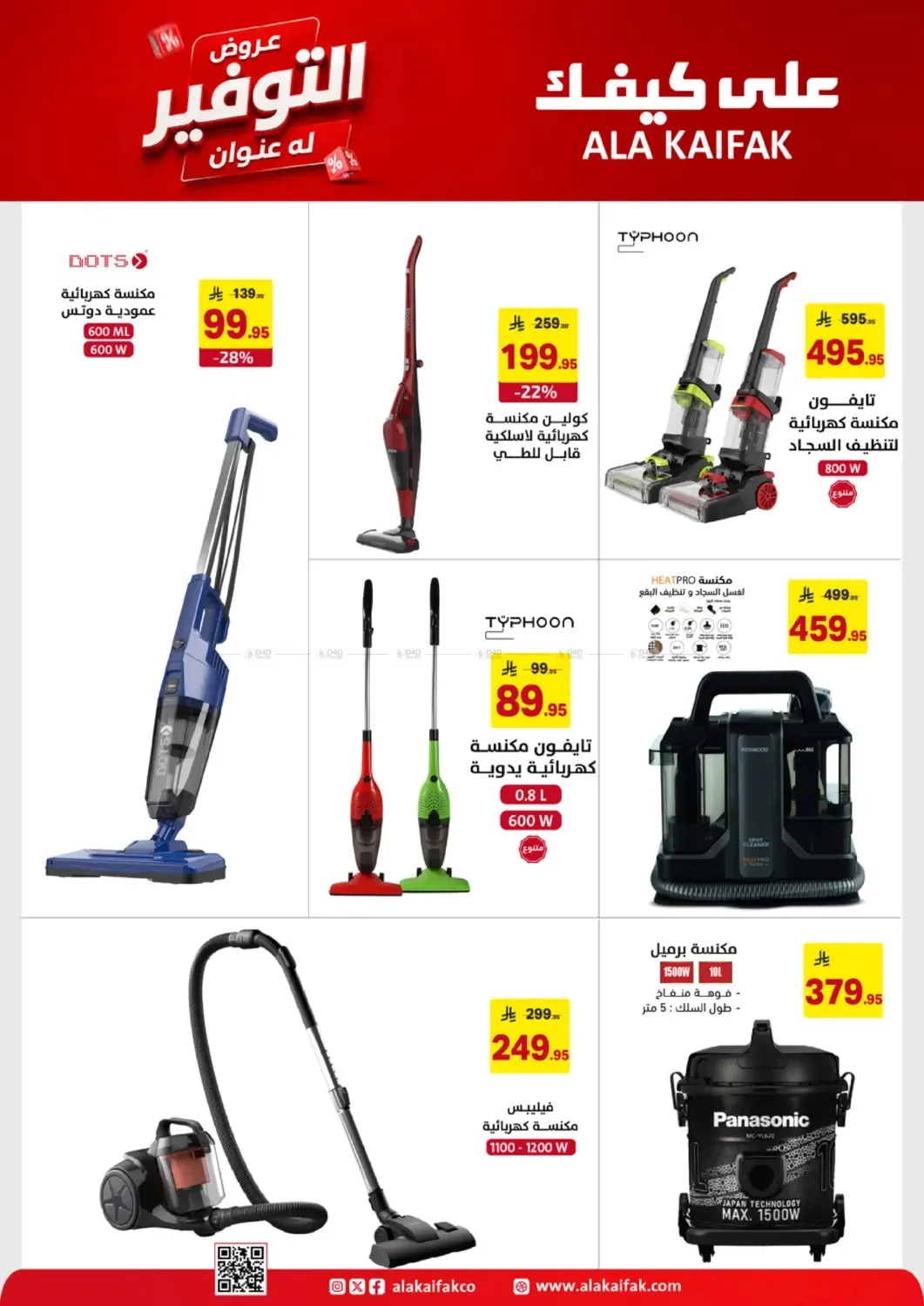 Savings Offers from Ala Kaifak until 19th June - Ala Kaifak KSA Offers & Promotions — page 42