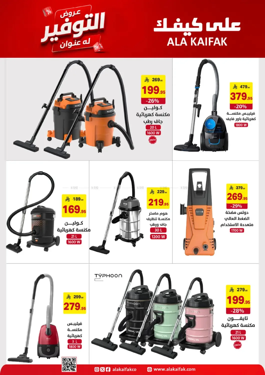 Savings Offers from Ala Kaifak until 19th June - Ala Kaifak KSA Offers & Promotions — page 43