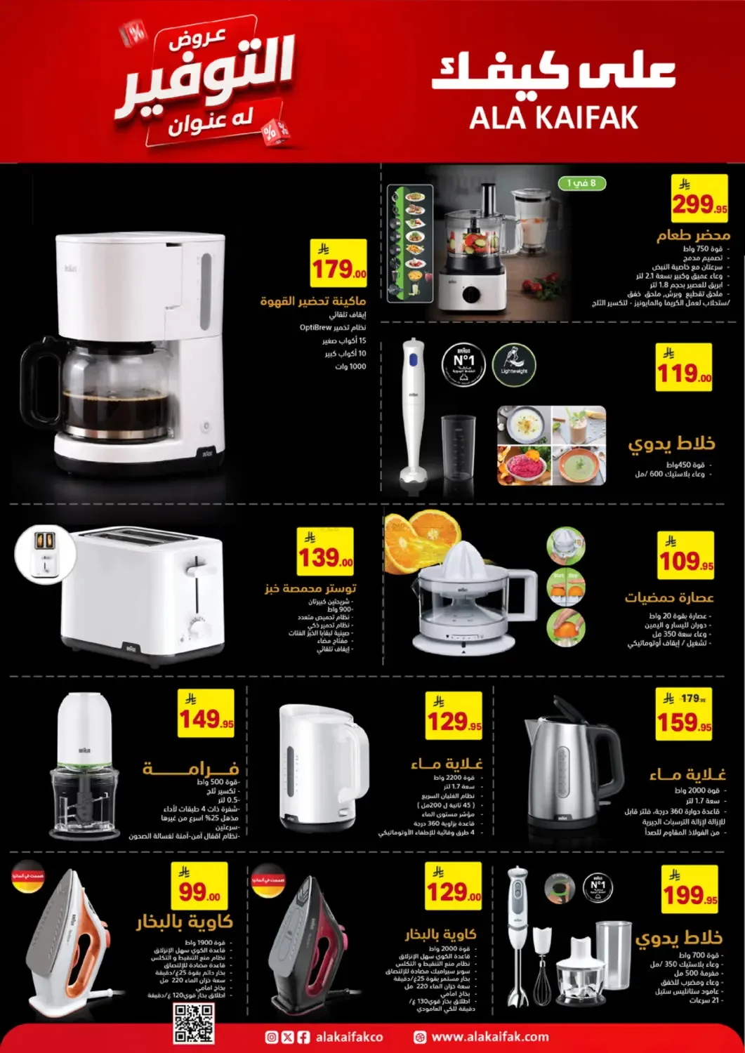 Savings Offers from Ala Kaifak until 19th June - Ala Kaifak KSA Offers & Promotions — page 44
