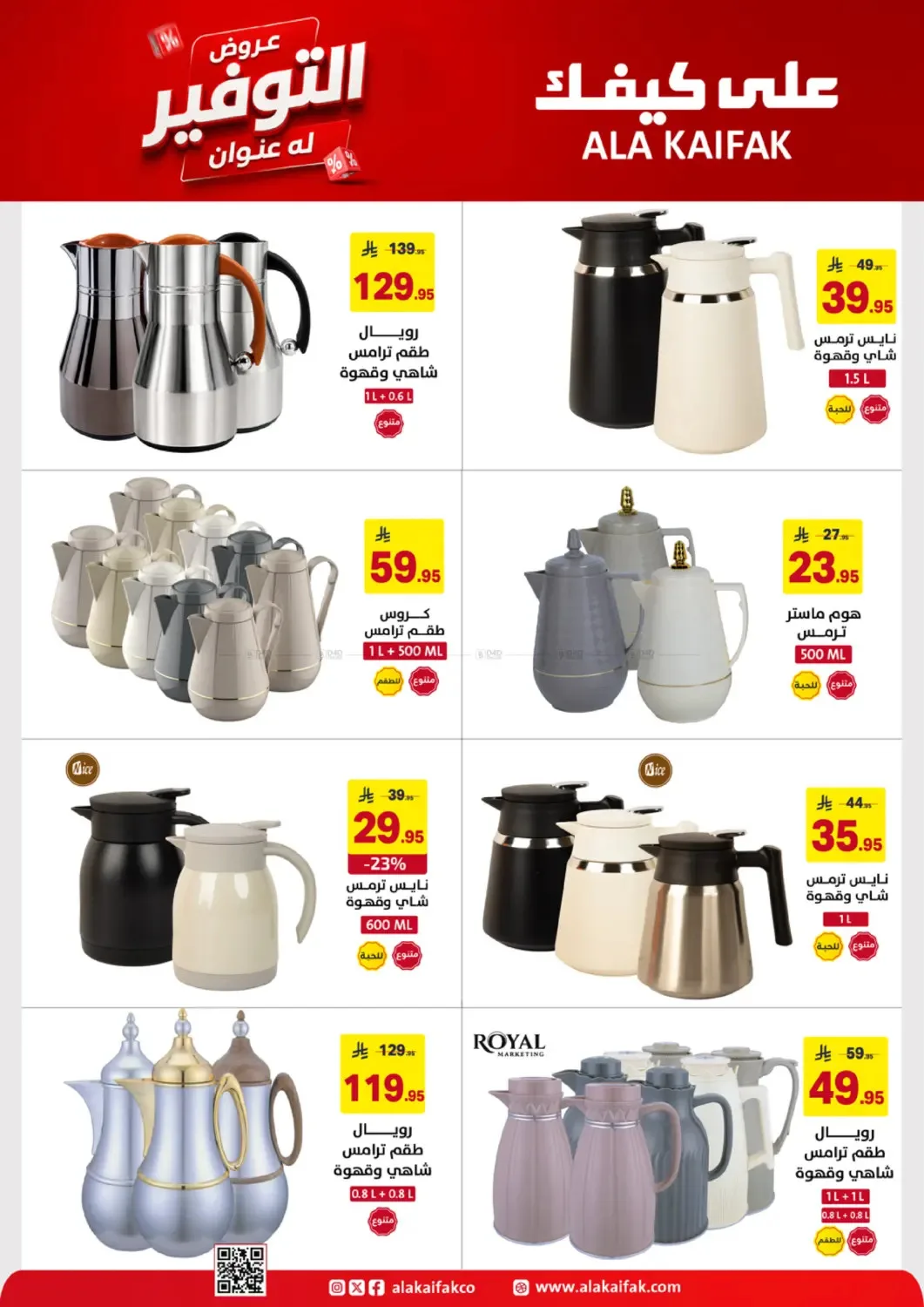 Savings Offers from Ala Kaifak until 19th June - Ala Kaifak KSA Offers & Promotions — page 45