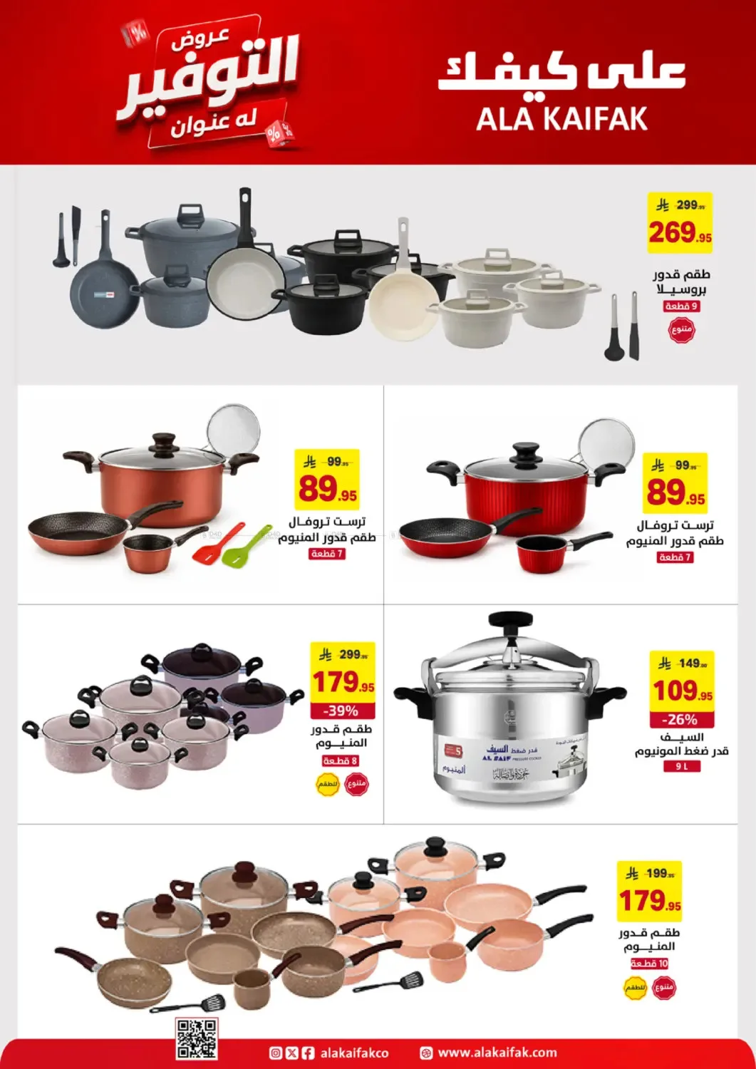 Savings Offers from Ala Kaifak until 19th June - Ala Kaifak KSA Offers & Promotions — page 47