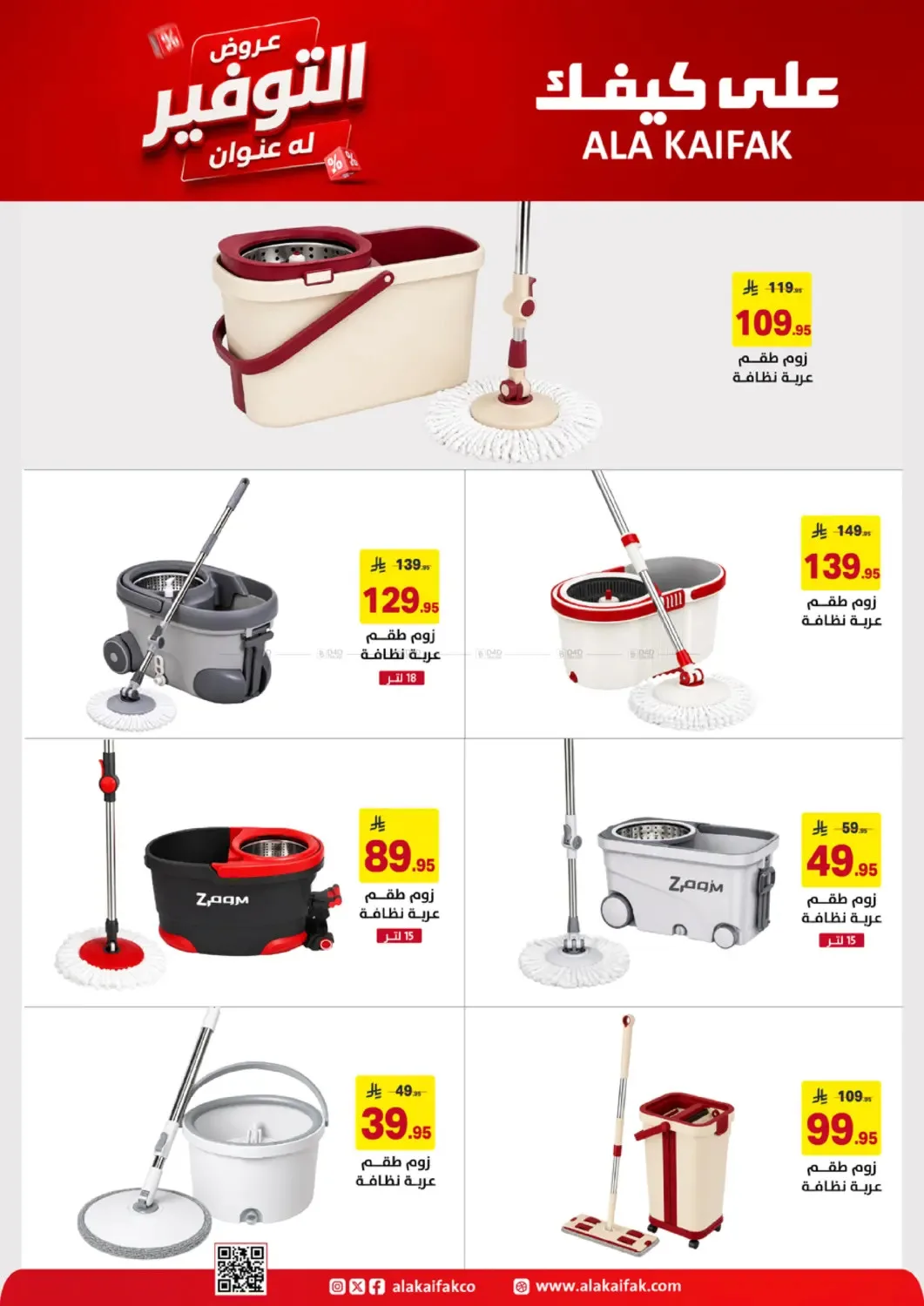 Savings Offers from Ala Kaifak until 19th June - Ala Kaifak KSA Offers & Promotions — page 49