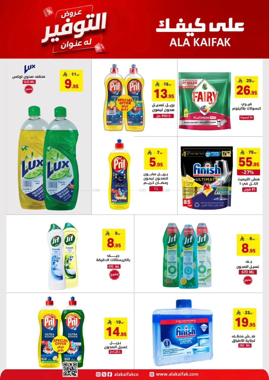 Savings Offers from Ala Kaifak until 19th June - Ala Kaifak KSA Offers & Promotions — page 6