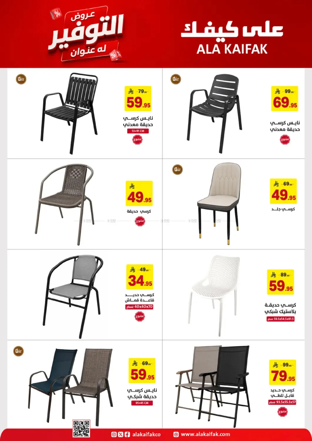 Savings Offers from Ala Kaifak until 19th June - Ala Kaifak KSA Offers & Promotions — page 51