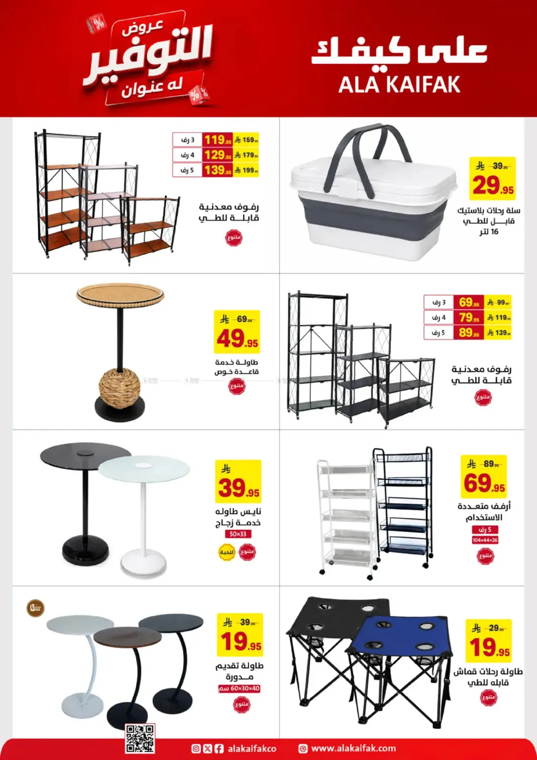 Savings Offers from Ala Kaifak until 19th June - Ala Kaifak KSA Offers & Promotions — page 52