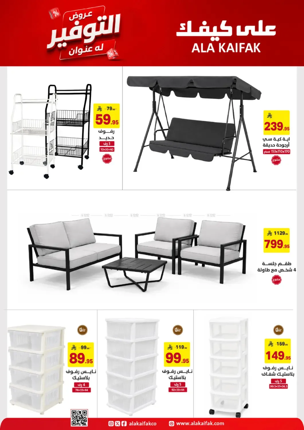 Savings Offers from Ala Kaifak until 19th June - Ala Kaifak KSA Offers & Promotions — page 53