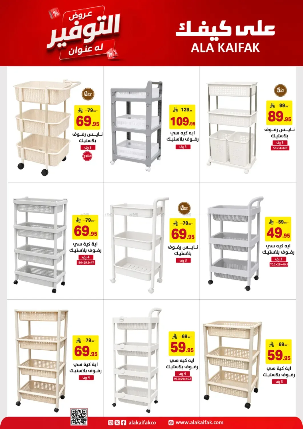 Savings Offers from Ala Kaifak until 19th June - Ala Kaifak KSA Offers & Promotions — page 54