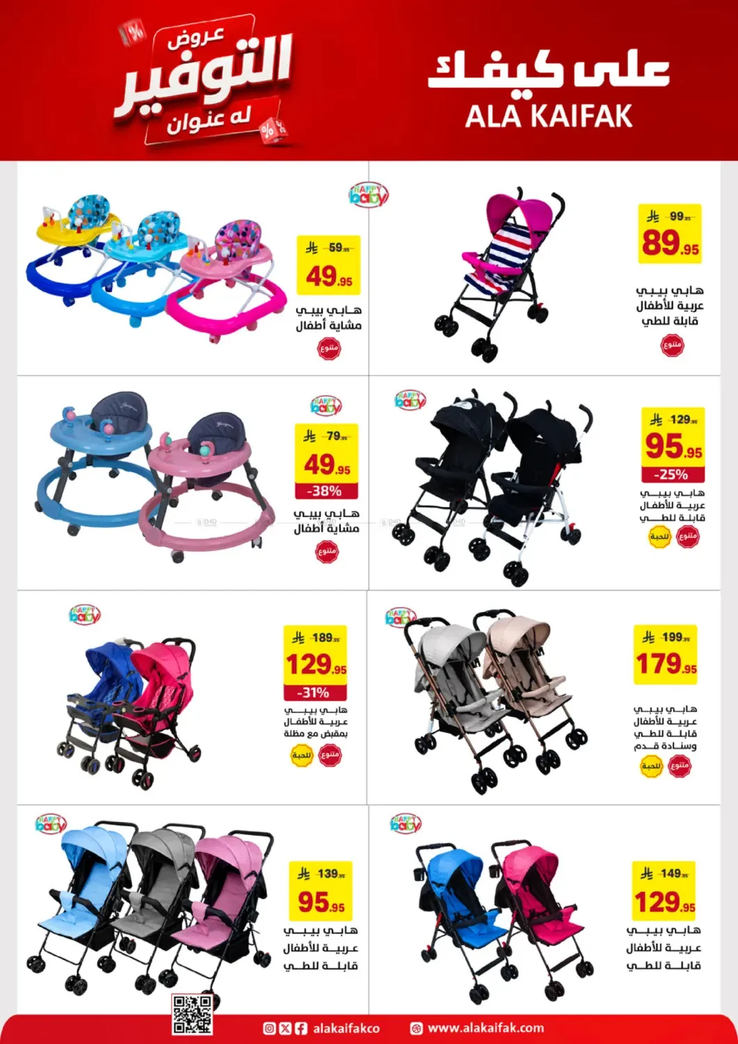 Savings Offers from Ala Kaifak until 19th June - Ala Kaifak KSA Offers & Promotions — page 55