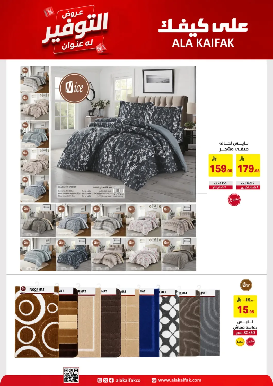Savings Offers from Ala Kaifak until 19th June - Ala Kaifak KSA Offers & Promotions — page 56