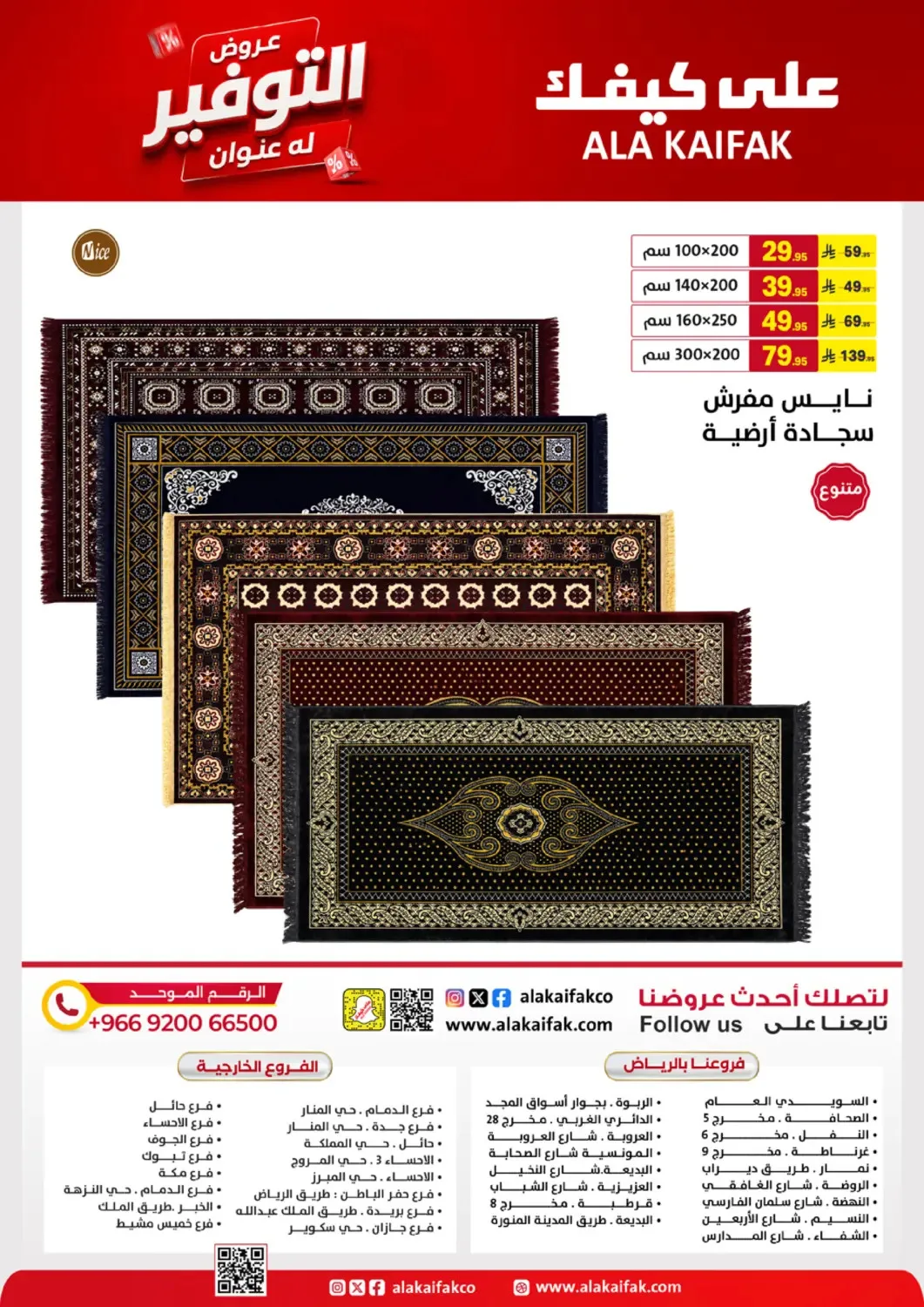 Savings Offers from Ala Kaifak until 19th June - Ala Kaifak KSA Offers & Promotions — page 57