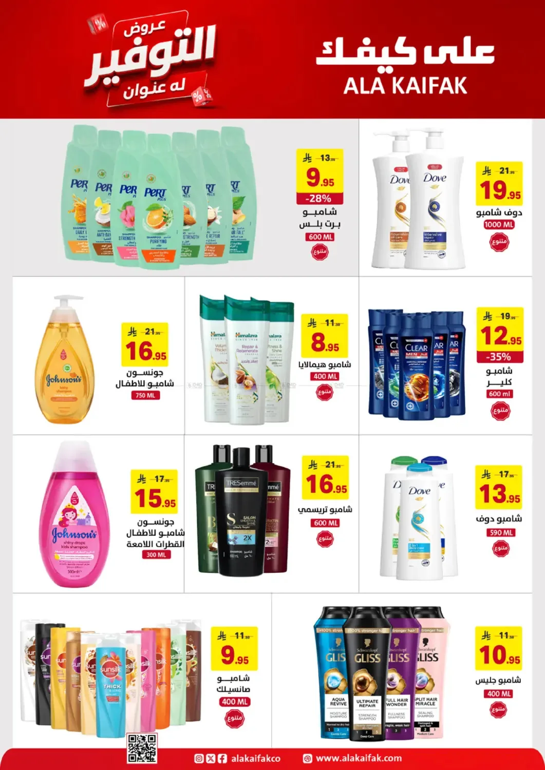 Savings Offers from Ala Kaifak until 19th June - Ala Kaifak KSA Offers & Promotions — page 7