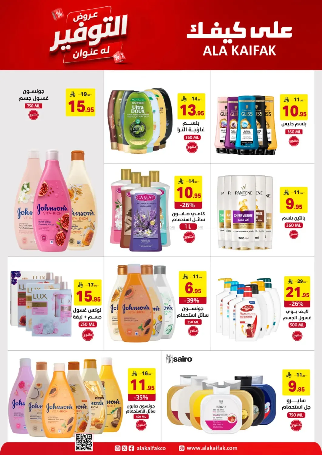 Savings Offers from Ala Kaifak until 19th June - Ala Kaifak KSA Offers & Promotions — page 8