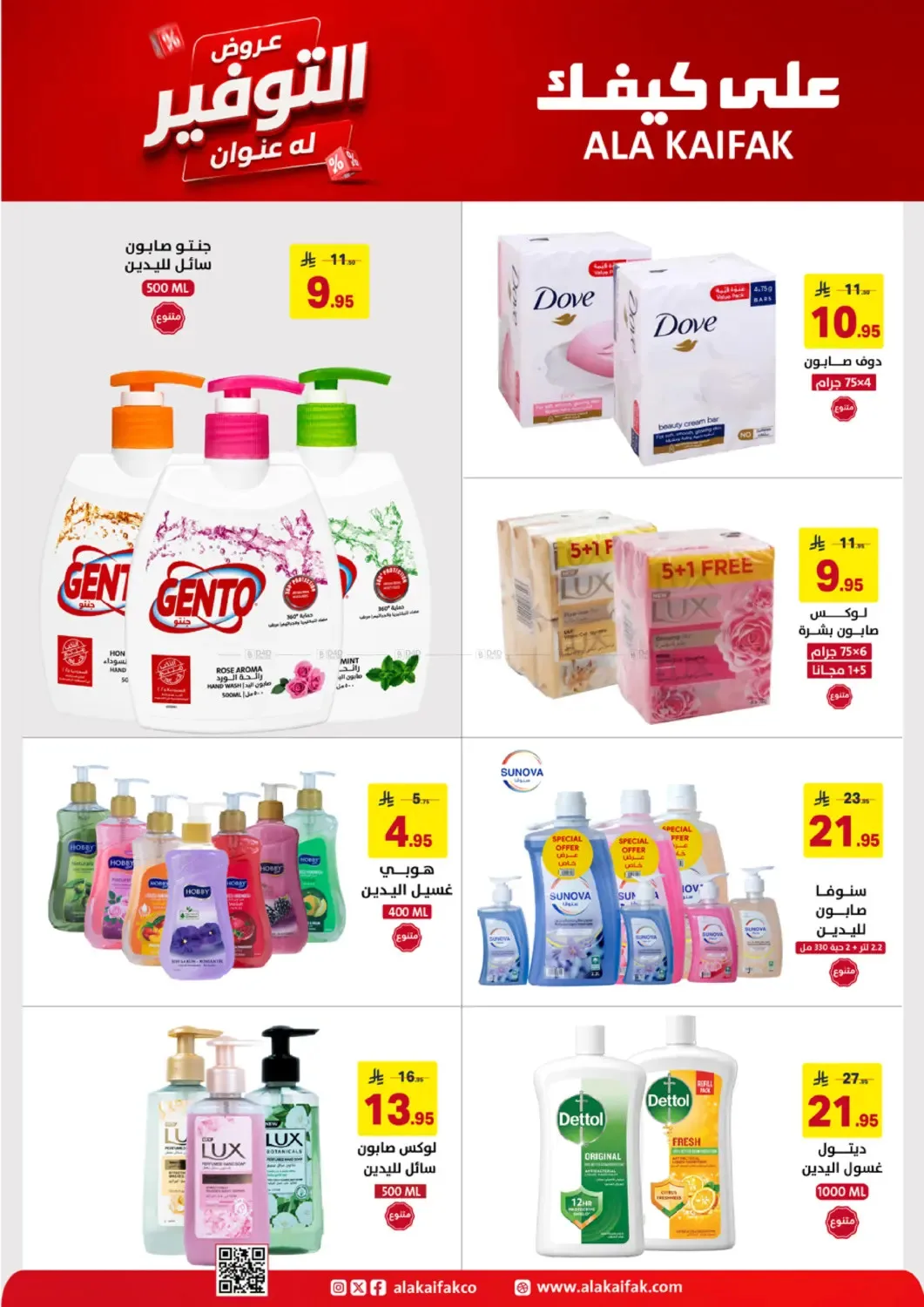 Savings Offers from Ala Kaifak until 19th June - Ala Kaifak KSA Offers & Promotions — page 9
