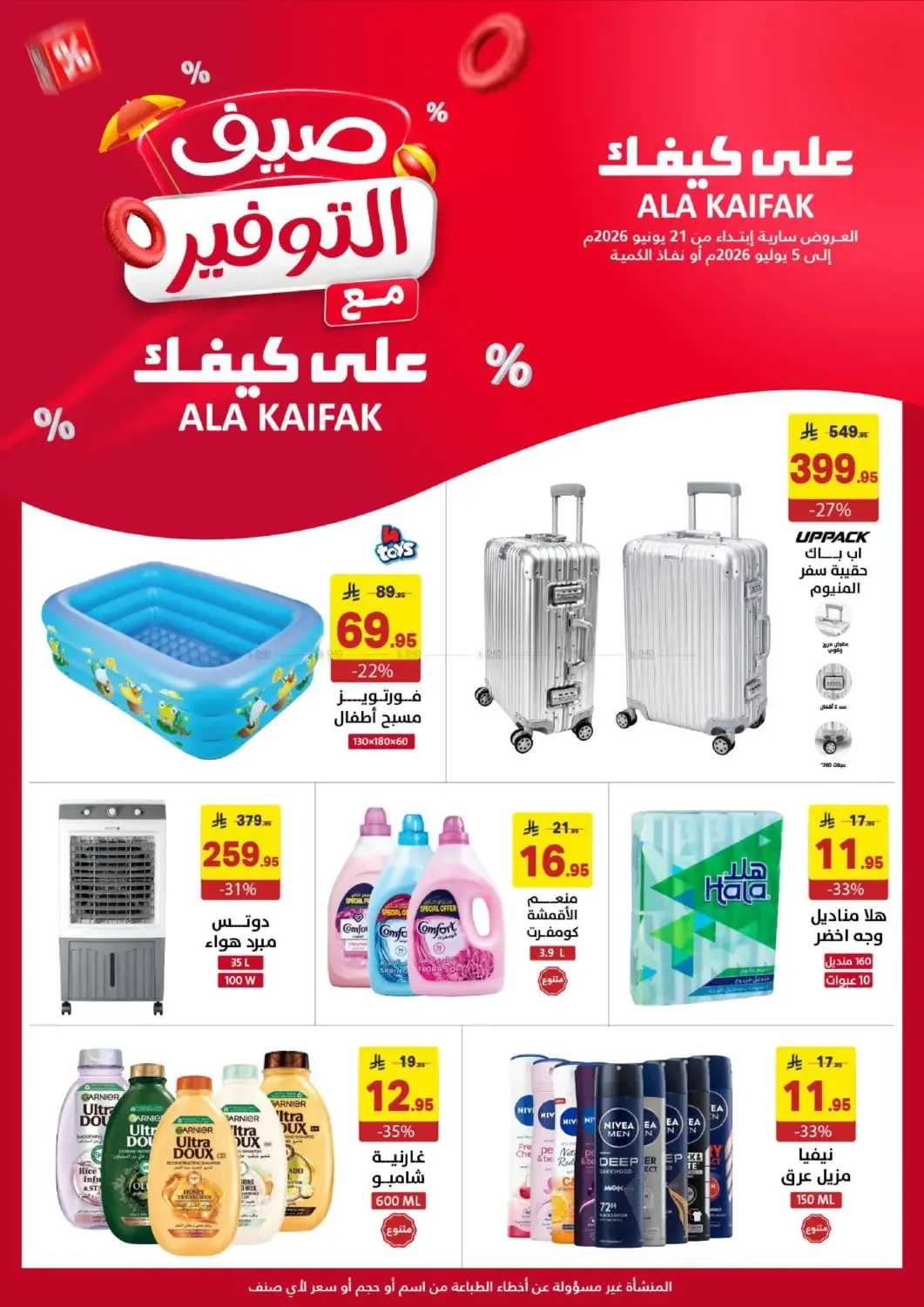 Summer Savings Offers from Ala Kaifak until 5th July - Ala Kaifak KSA Offers & Promotions