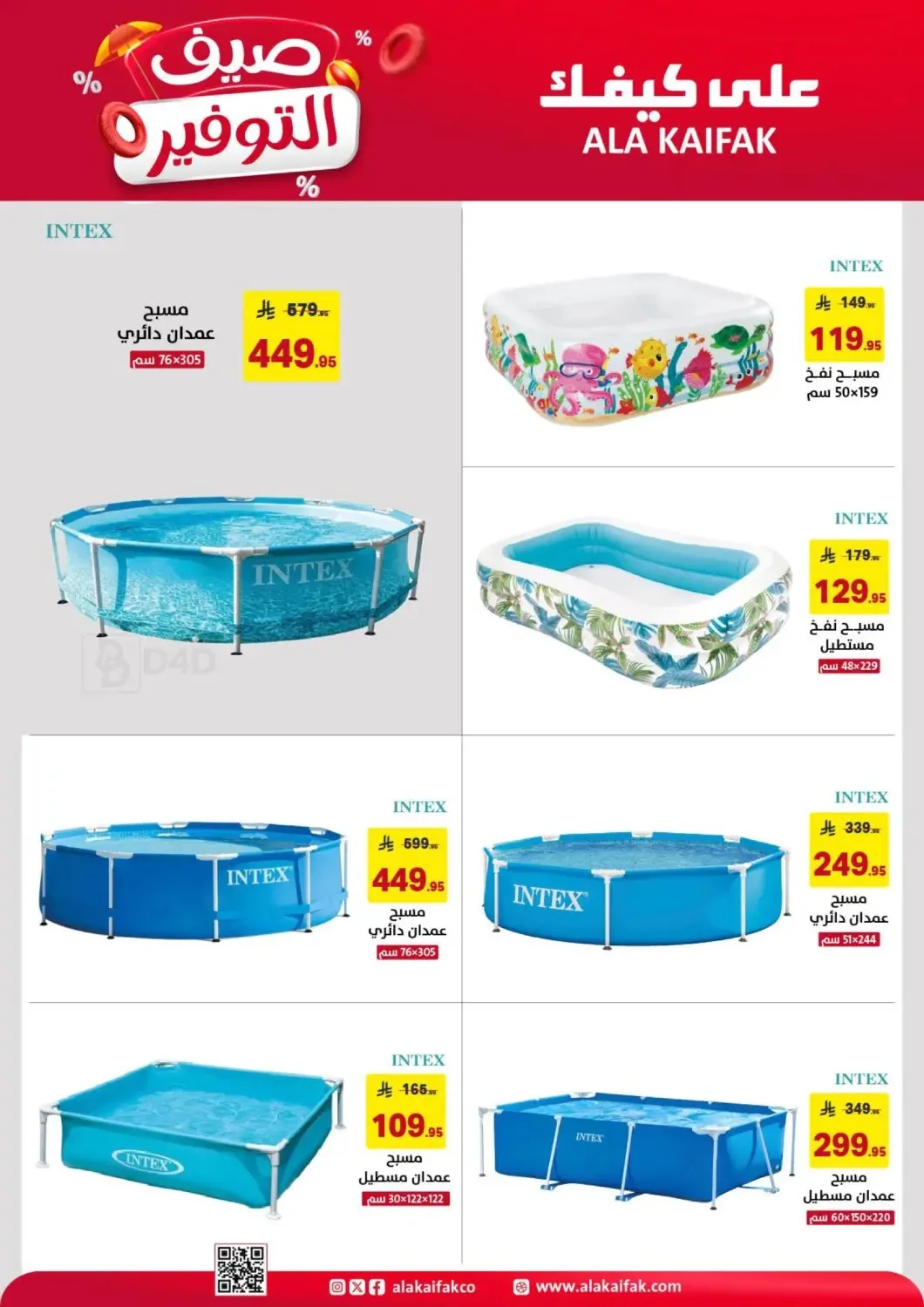 Summer Savings Offers from Ala Kaifak until 5th July - Ala Kaifak KSA Offers & Promotions — page 2