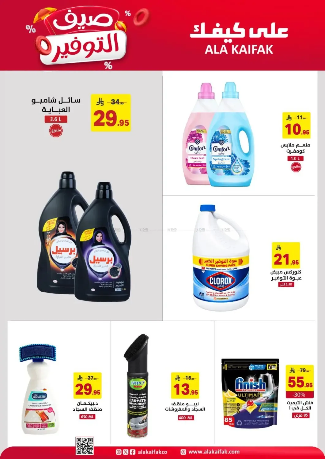 Summer Savings Offers from Ala Kaifak until 5th July - Ala Kaifak KSA Offers & Promotions — page 11