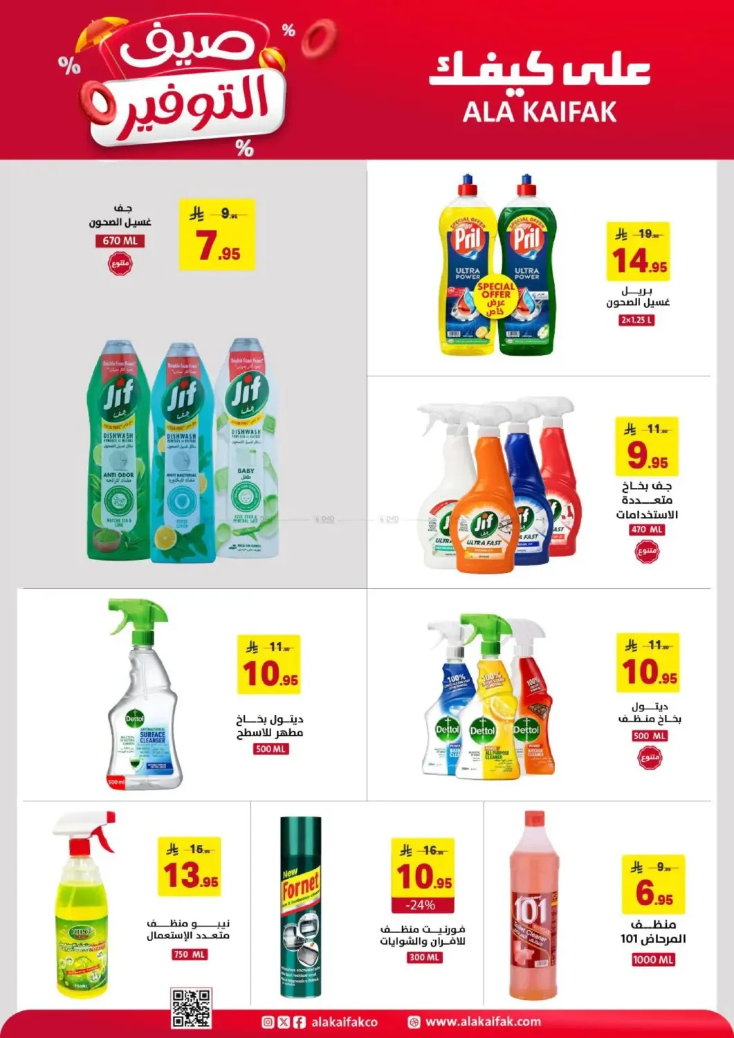 Summer Savings Offers from Ala Kaifak until 5th July - Ala Kaifak KSA Offers & Promotions — page 12