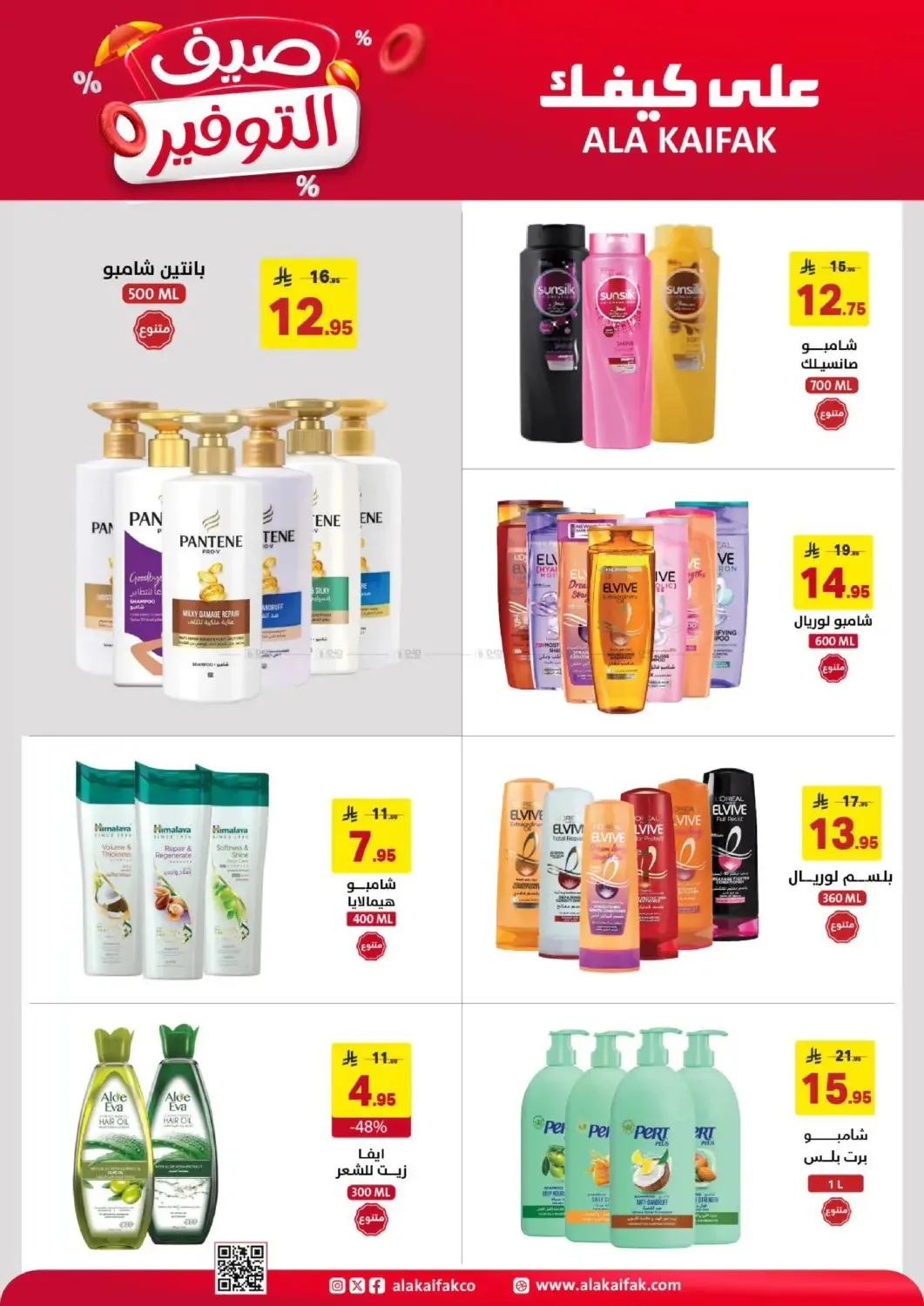 Summer Savings Offers from Ala Kaifak until 5th July - Ala Kaifak KSA Offers & Promotions — page 13