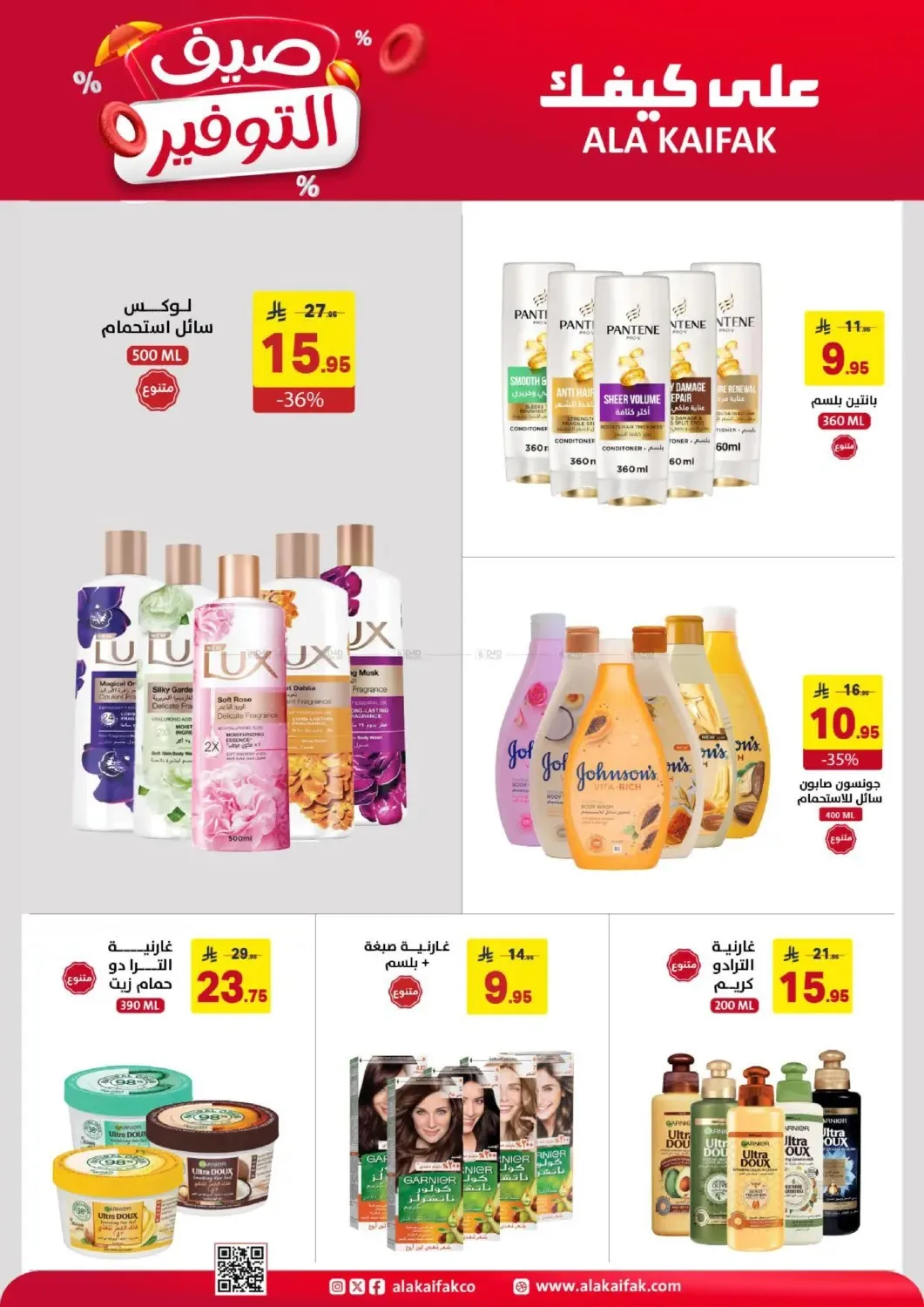 Summer Savings Offers from Ala Kaifak until 5th July - Ala Kaifak KSA Offers & Promotions — page 14