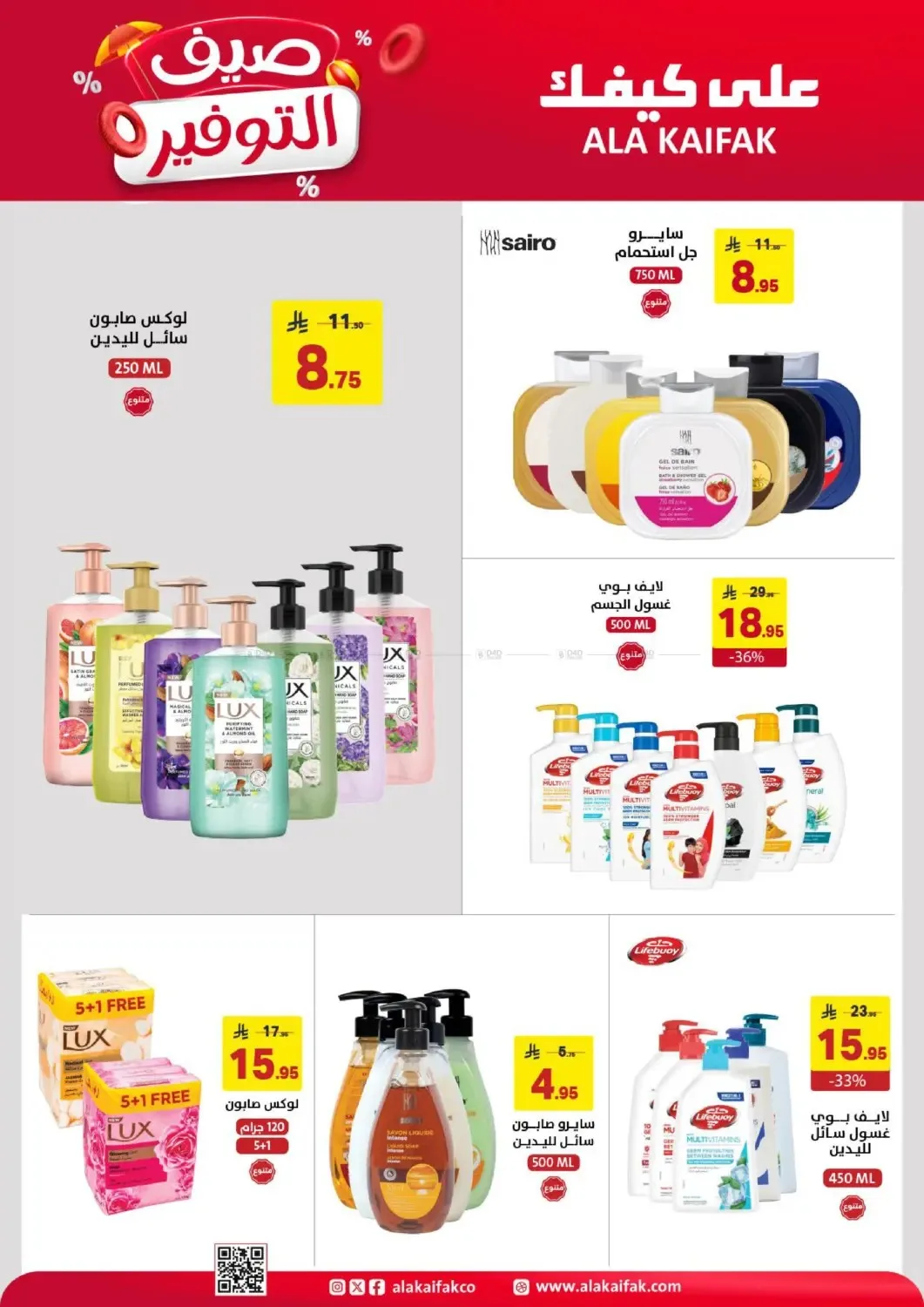 Summer Savings Offers from Ala Kaifak until 5th July - Ala Kaifak KSA Offers & Promotions — page 15