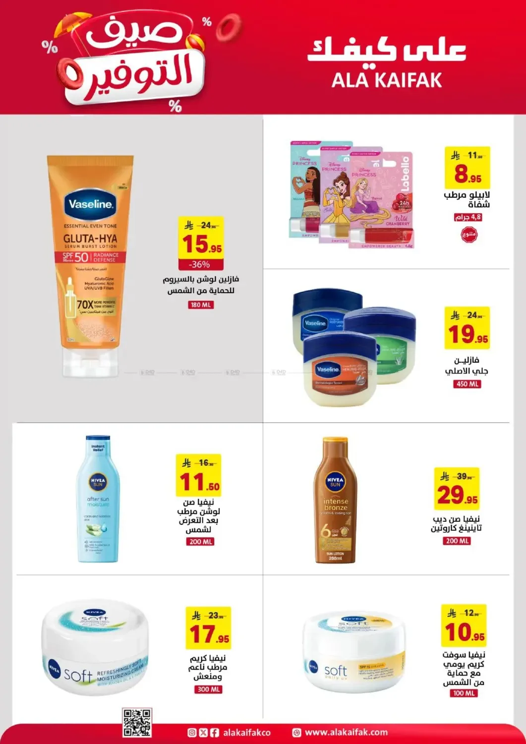 Summer Savings Offers from Ala Kaifak until 5th July - Ala Kaifak KSA Offers & Promotions — page 16