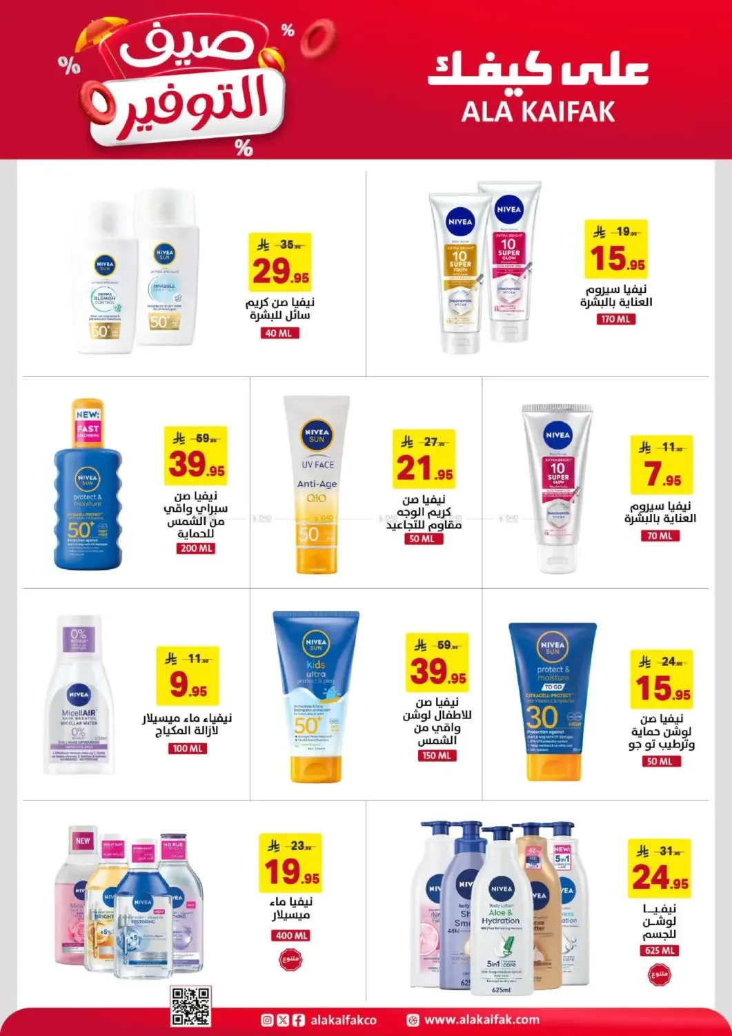 Summer Savings Offers from Ala Kaifak until 5th July - Ala Kaifak KSA Offers & Promotions — page 17
